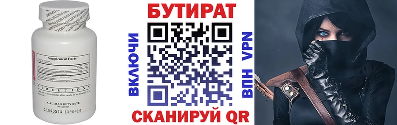Бутират Butirat  Купить закладки  Яблоновский 